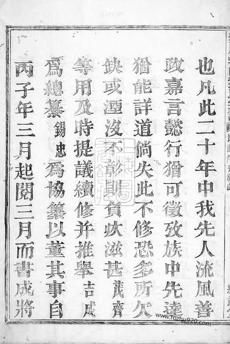 【紫岩螺山刘氏宗谱】十七卷_首一卷（诸暨家谱）_N3515.pdf