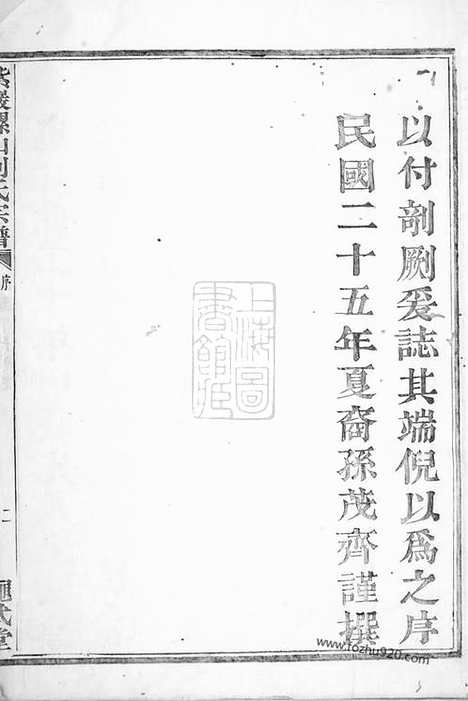 【紫岩螺山刘氏宗谱】十七卷_首一卷（诸暨家谱）_N3515.pdf