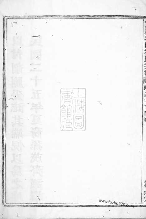 【紫岩螺山刘氏宗谱】十七卷_首一卷（诸暨家谱）_N3515.pdf