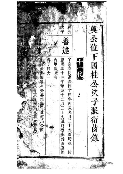 【刘氏族谱】（衡山、湘潭家谱）_N3524.pdf