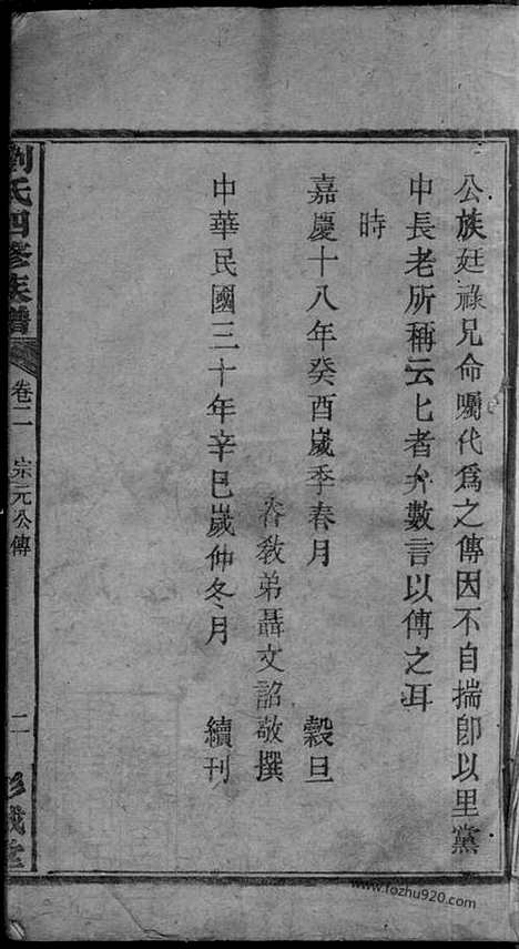 【刘氏四修族谱】（衡山家谱）_N3527.pdf