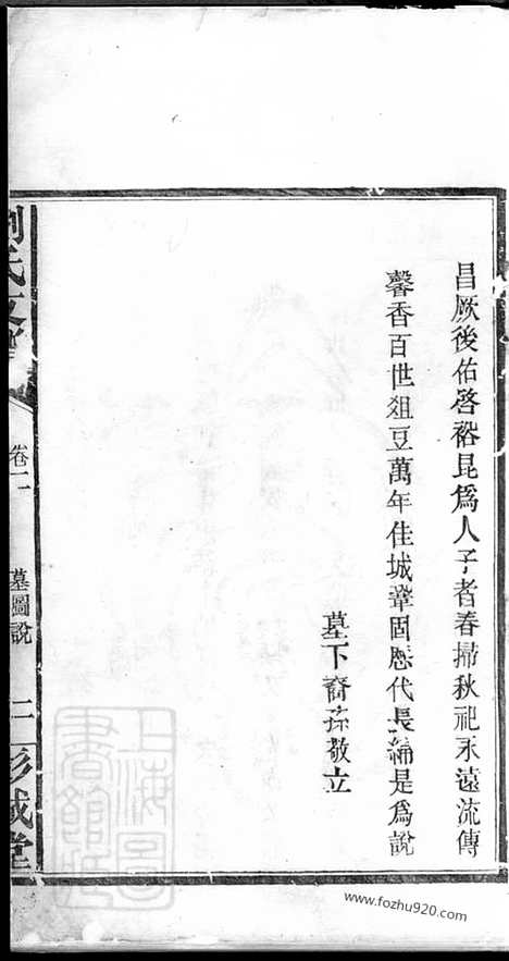 【刘氏支谱】（衡阳家谱）_N3530.pdf