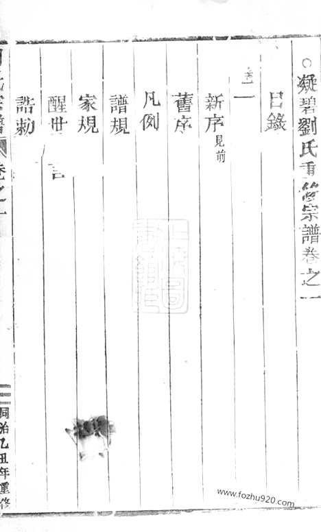 【凝碧刘氏重修宗谱】四卷（缙云家谱）_N3535.pdf