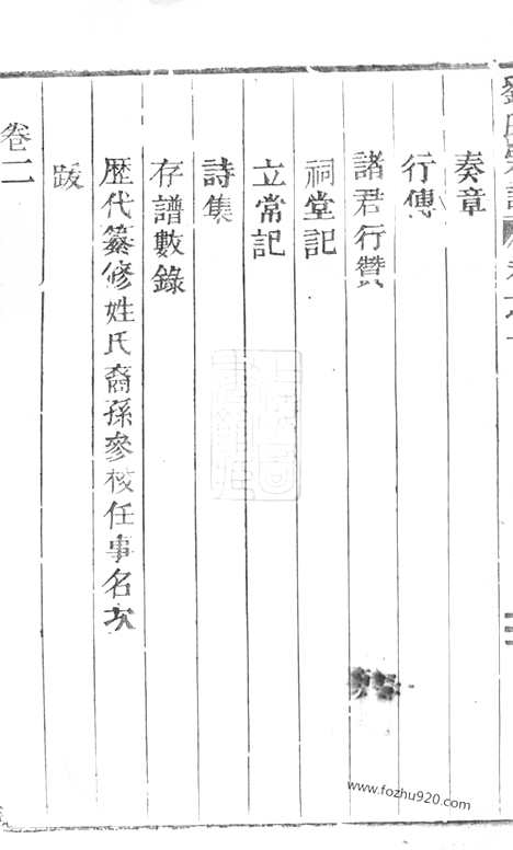 【凝碧刘氏重修宗谱】四卷（缙云家谱）_N3535.pdf