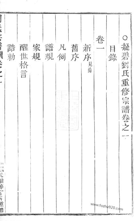 【凝碧刘氏重修宗谱】四卷（缙云家谱）_N3536.pdf