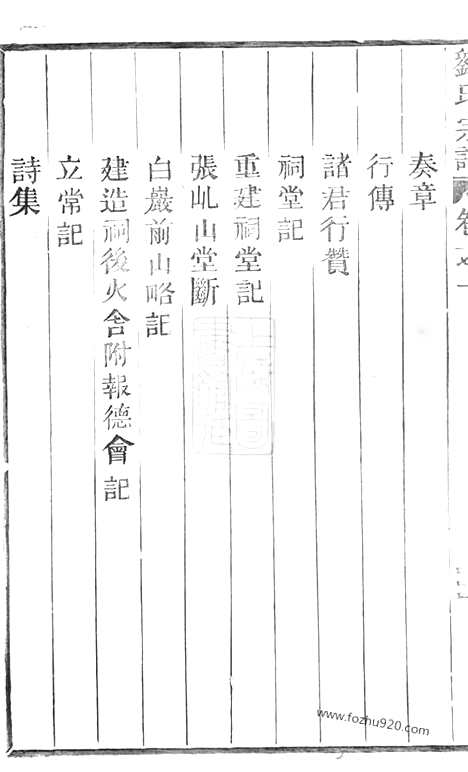 【凝碧刘氏重修宗谱】四卷（缙云家谱）_N3536.pdf