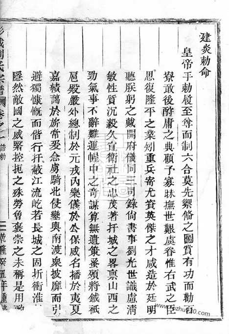 【彭城刘氏宗谱】（丽水家谱）_N3547.pdf