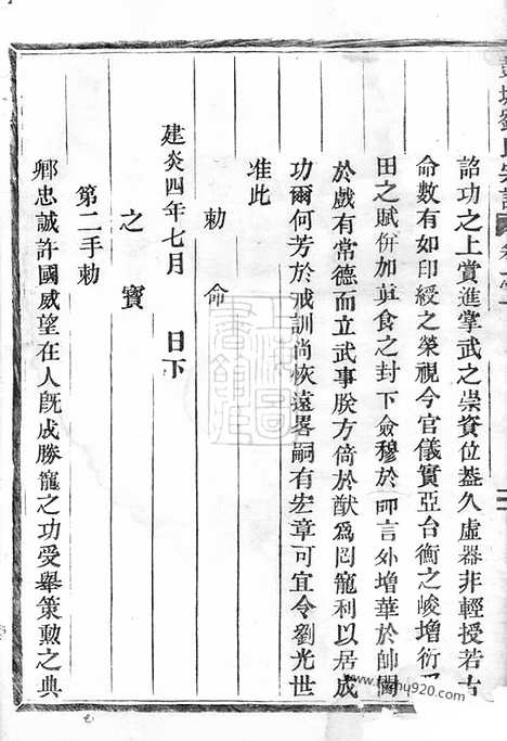 【彭城刘氏宗谱】（丽水家谱）_N3547.pdf