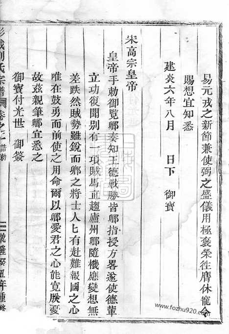 【彭城刘氏宗谱】（丽水家谱）_N3547.pdf