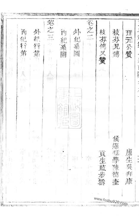 【彭城刘氏宗谱】三卷（丽水家谱）_N3549.pdf