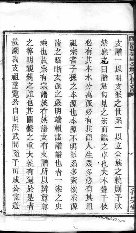 【醴东刘宗臣公祠合修宗谱】（醴陵家谱）_N3557.pdf