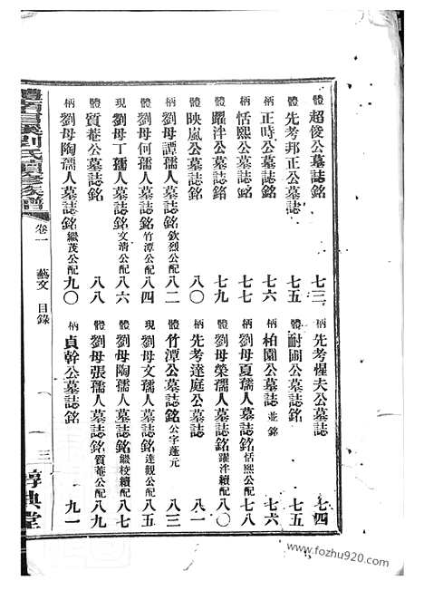 【醴南官溪刘氏续修族谱】二卷（醴陵家谱）_N3560.pdf