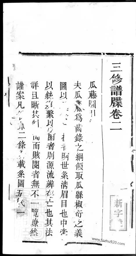 【醴陵新洲刘氏族谱】_N3562.pdf