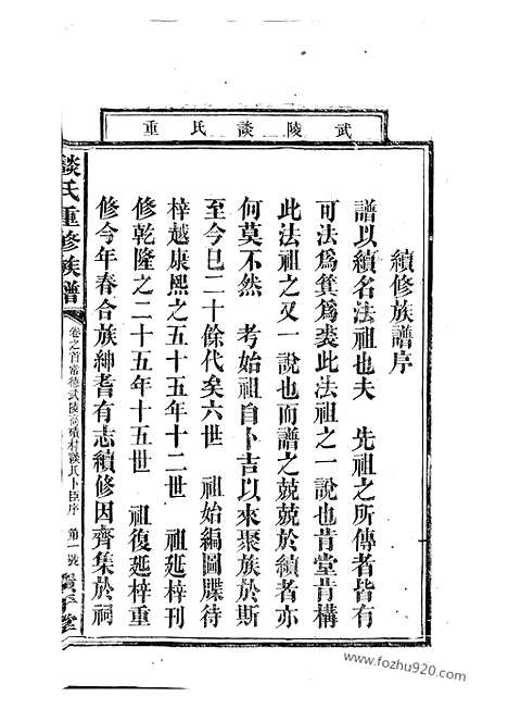 【谈氏重修族谱】（武陵家谱）_N3572.pdf