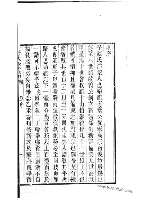 【谈氏宗谱】八卷_首二卷_卷起一卷_卷一前一卷（无锡家谱）_N3576.pdf