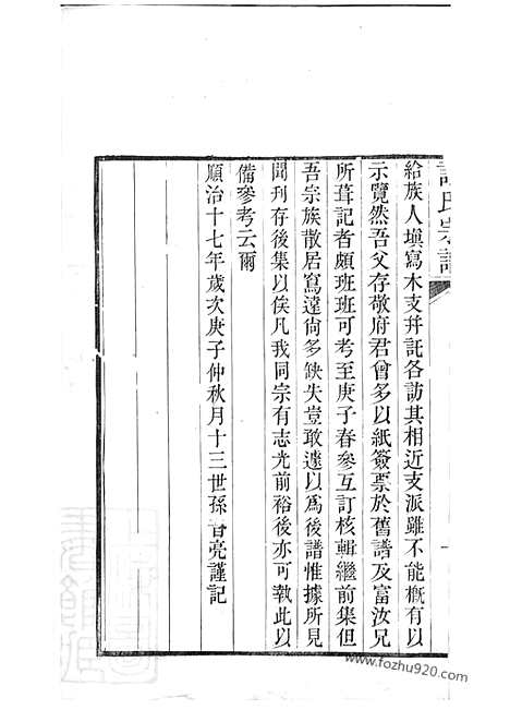 【谈氏宗谱】八卷_首二卷_卷起一卷_卷一前一卷（无锡家谱）_N3576.pdf