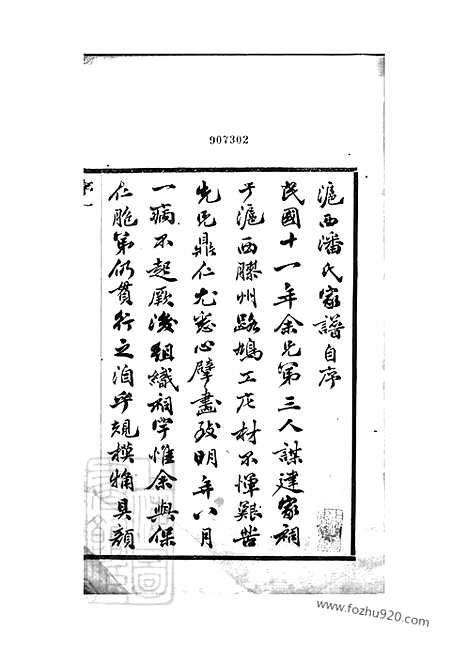 【上海潘氏家谱】六卷（上海家谱）_N3582.pdf