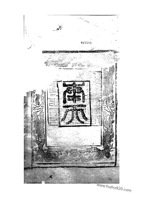 【潘氏宗谱】不分卷（休宁家谱）_N3588.pdf