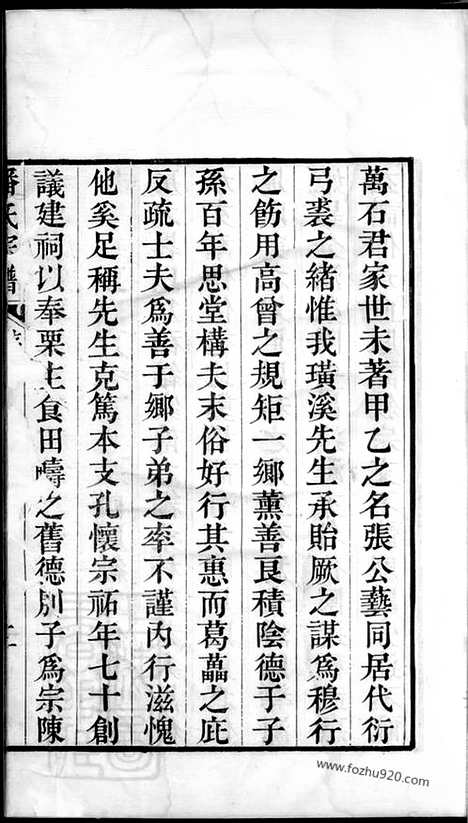 【潘氏宗谱】三卷_首一卷（吴县家谱）_N3594.pdf