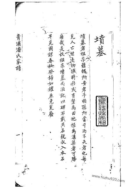 【青浦潘氏家谱】不分卷_N3604.pdf