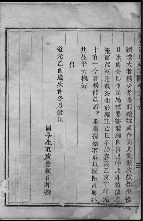 【乐安潘氏宗谱】_N3647.pdf