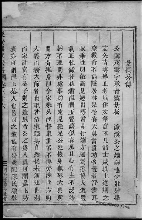 【乐安潘氏宗谱】_N3647.pdf