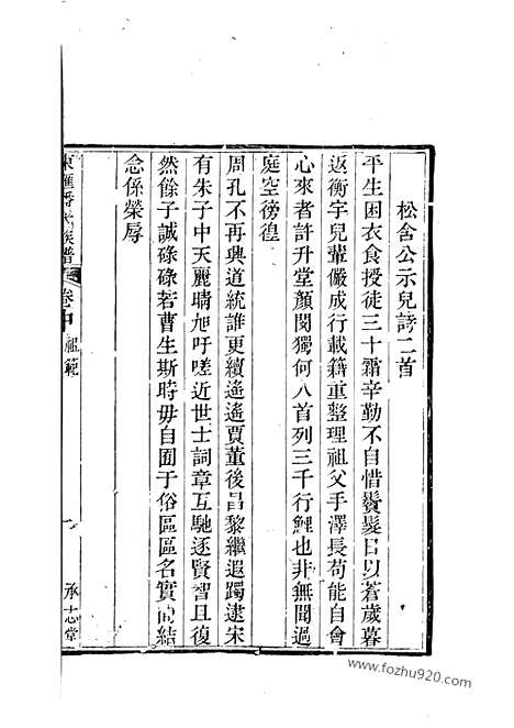 【东汇潘氏族谱】八卷_首四卷_末一卷（苏州家谱）_N3652.pdf