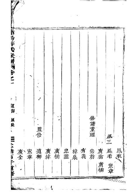 【浦阳薛氏宗谱】八卷_N3665.pdf