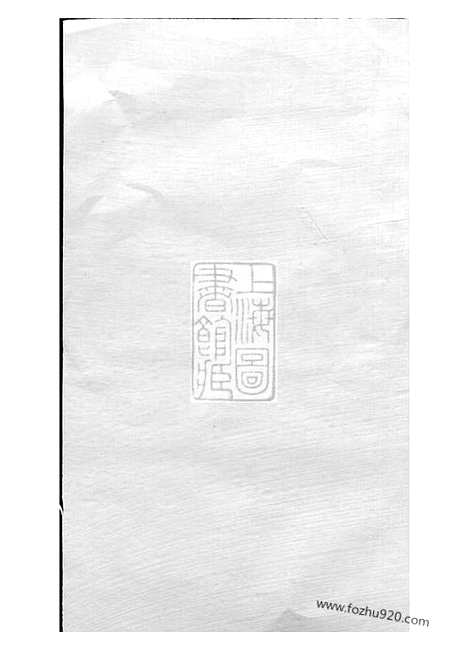 【浦阳薛氏宗谱】八卷_N3667.pdf