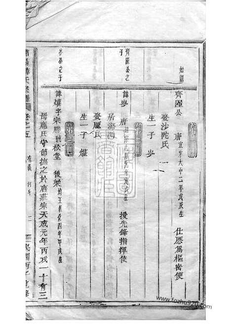 【浦阳薛氏宗谱】八卷_N3667.pdf