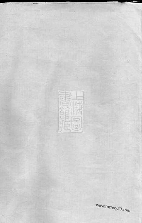 【薛氏宗谱】不分卷（崇明家谱）_N3669.pdf