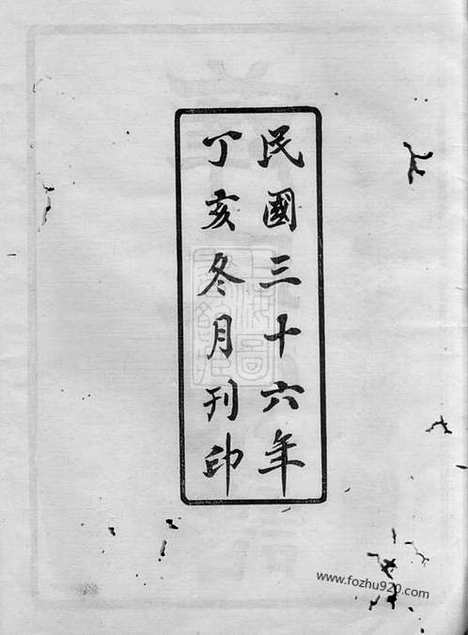 【镇海薛氏宗谱】九卷_首一卷_N3677.pdf