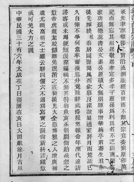 【镇海薛氏宗谱】九卷_首一卷_N3677.pdf