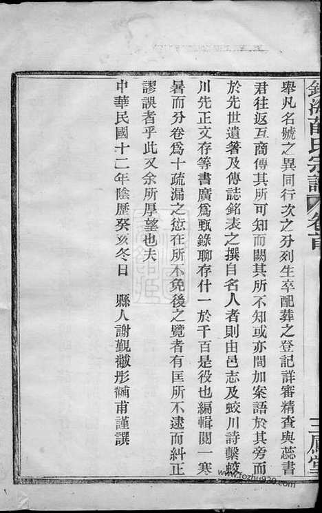 【镇海薛氏宗谱】九卷_首一卷_N3678.pdf