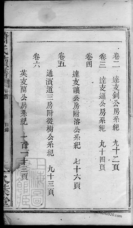 【萧氏续谱】九卷_首一卷（武陵家谱）_N3685.pdf