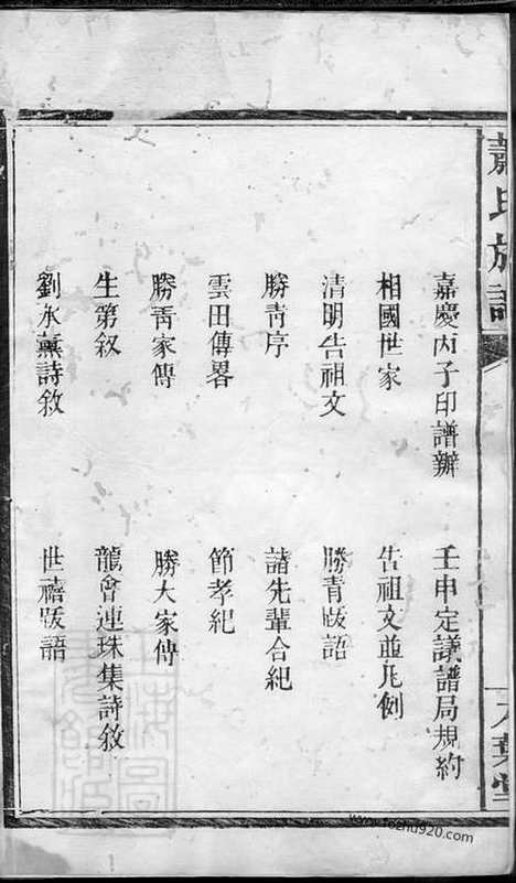 【萧氏族谱】五卷_首一卷（武陵家谱）_N3687.pdf