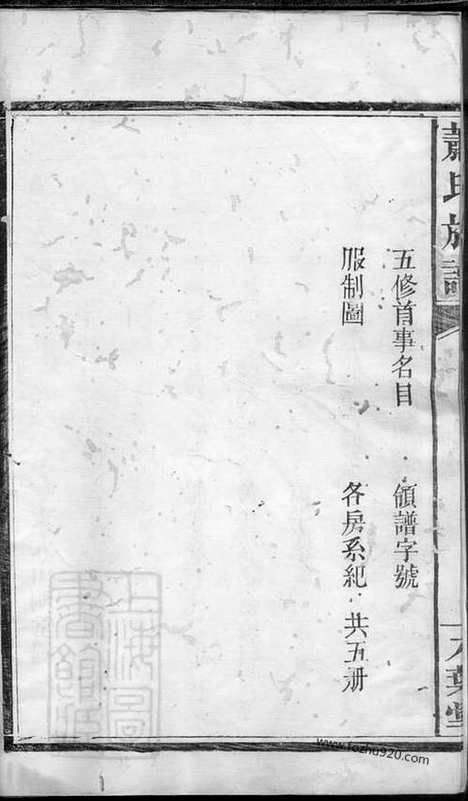 【萧氏族谱】五卷_首一卷（武陵家谱）_N3687.pdf