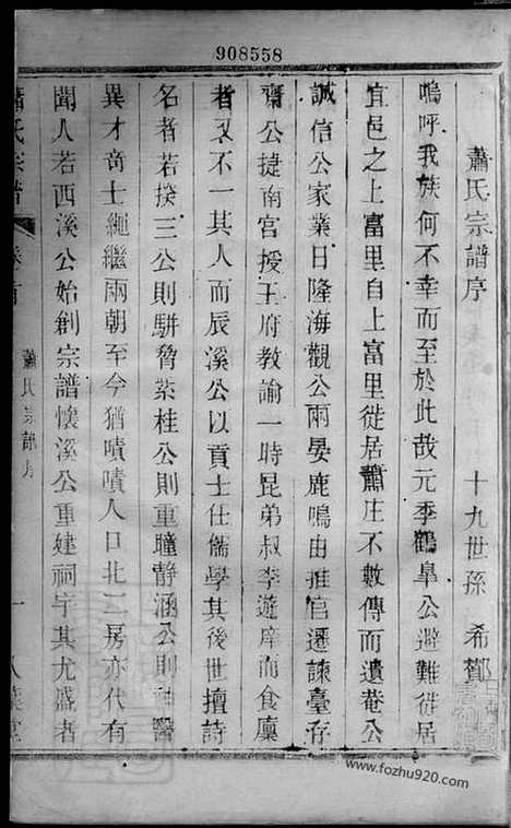 【萧氏宗谱】十卷_末一卷（宜兴家谱）_N3690.pdf