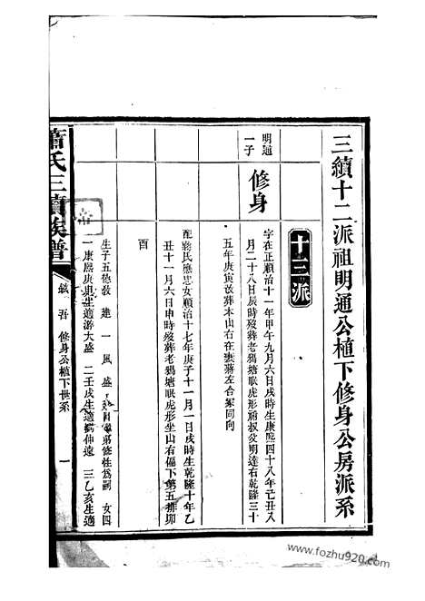 【澬阳萧氏族谱】不分卷（益阳家谱）_N3695.pdf