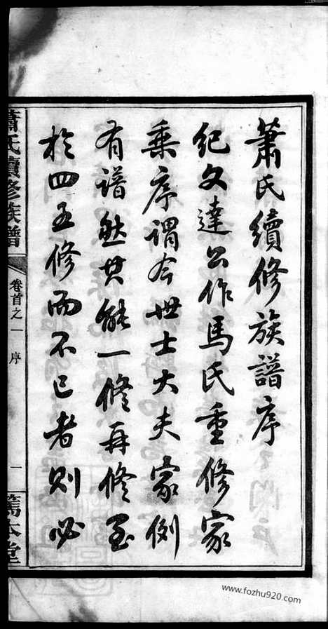 【萧氏续修族谱】（萍乡家谱）_N3700.pdf