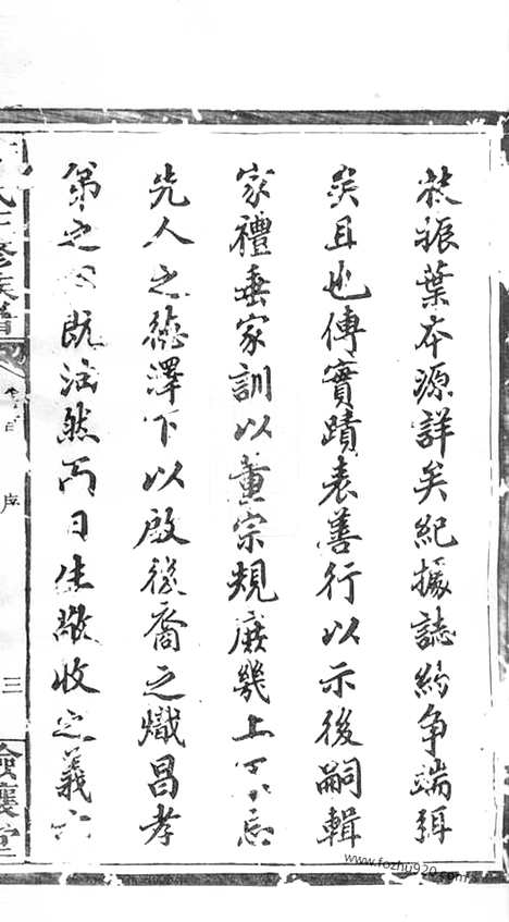 【萧氏三修族谱】五卷_首一卷（湘乡家谱）_N3707.pdf