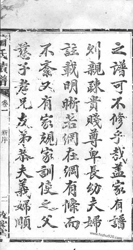 【鼇山萧氏南彩先补公房续修支谱】十三卷（湘乡家谱）_N3708.pdf