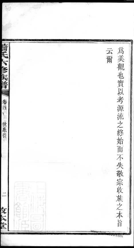 【湘南萧氏六修族谱】（湘潭家谱）_N3714.pdf