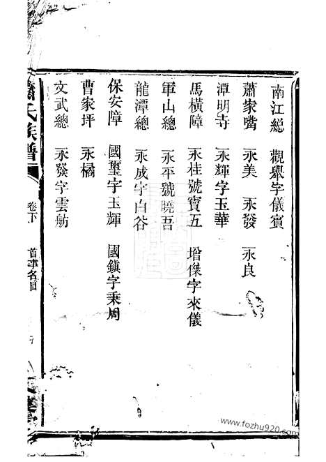 【萧氏族谱】（汉寿家谱）_N3719.pdf