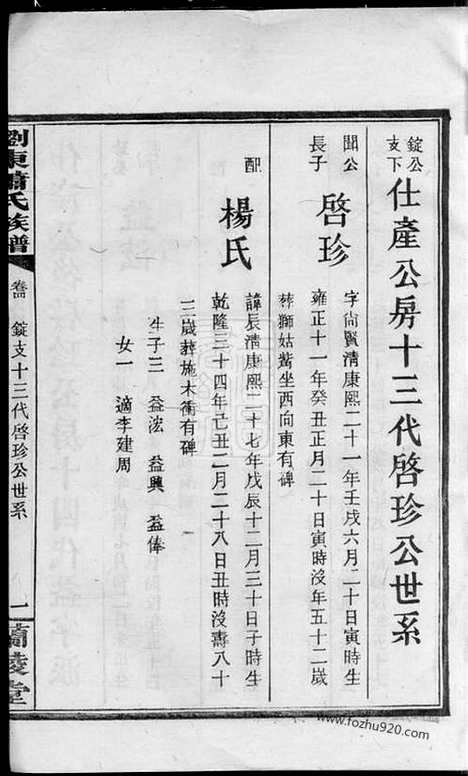 【萧氏五修族谱】（浏阳家谱）_N3732.pdf