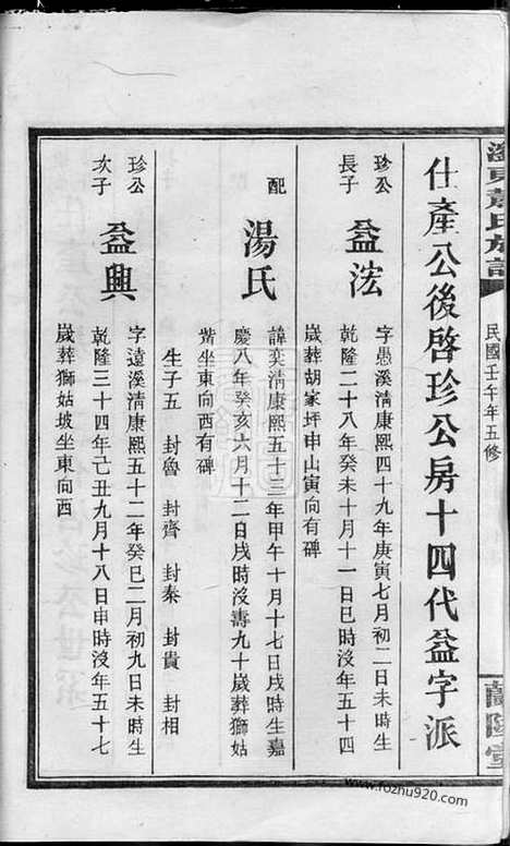 【萧氏五修族谱】（浏阳家谱）_N3732.pdf