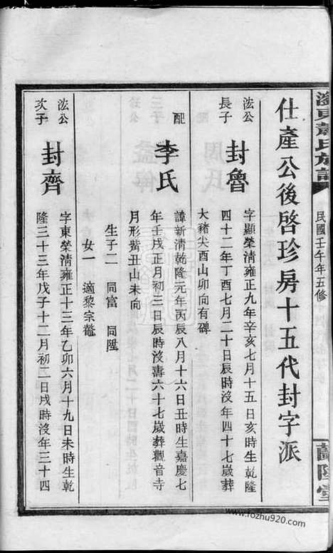 【萧氏五修族谱】（浏阳家谱）_N3732.pdf