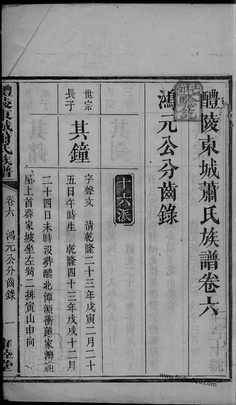 【醴陵东城萧氏族谱】_N3733.pdf