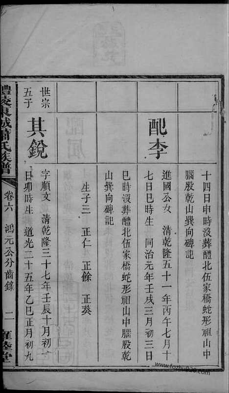 【醴陵东城萧氏族谱】_N3733.pdf