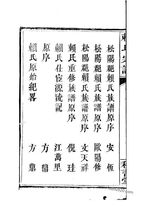 【赖氏宗谱】九卷_首二卷（平江家谱）_N3735.pdf